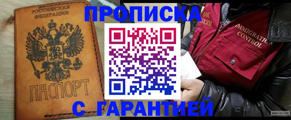 найти адрес прописки в Зее