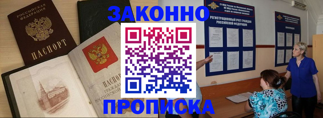 прописка иностранных граждан в Зее