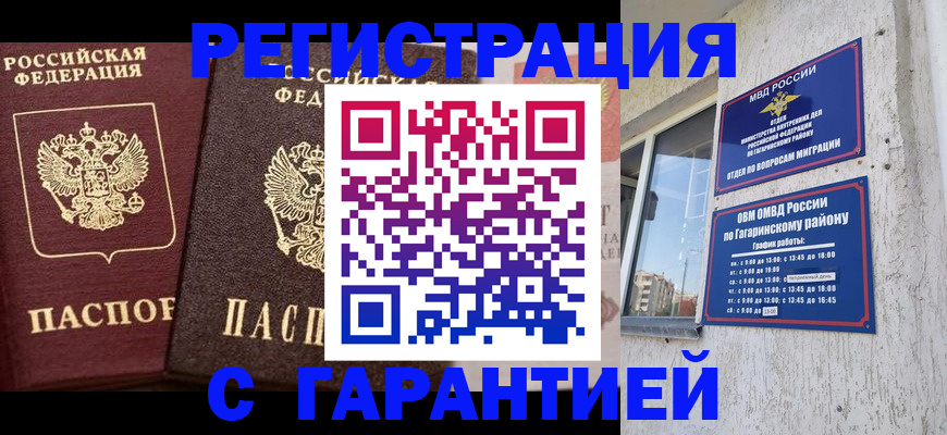 временная регистрация гарантия в Зее