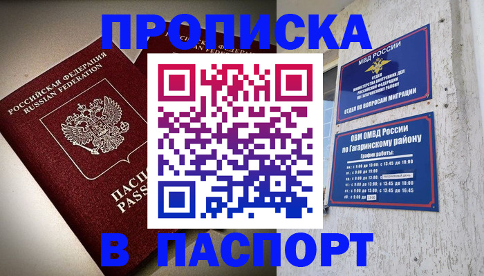 временная регистрация купить в Зее