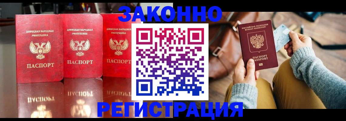 прописка в Зее